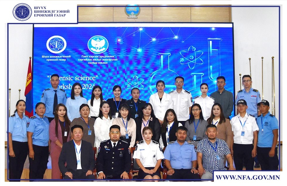 “FORENSIC SCIENCE WORKSHOP-2024” СУРГАЛТ ЗОХИОН БАЙГУУЛЛАА